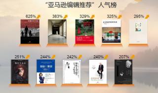 亚马逊图书排行榜 亚马逊图书排行榜