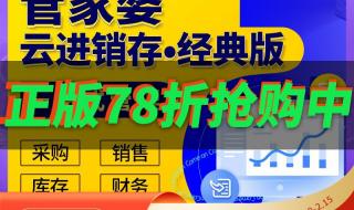 管家婆进销存管理系统 管家婆进销存管理系统