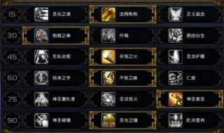 wow防骑雕文 wow防骑雕文