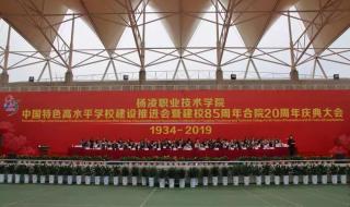 陕西杨凌职业技术学院 陕西杨凌职业技术学院