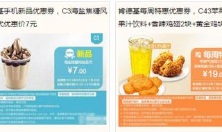 肯德基全家桶优惠券