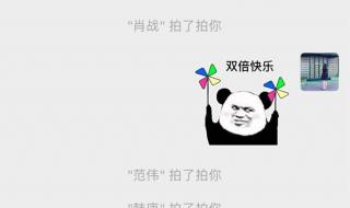 微信拍拍你怎么弄 微信拍拍你怎么弄